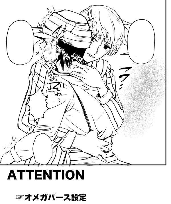 オメガバース設定のパリジン漫画