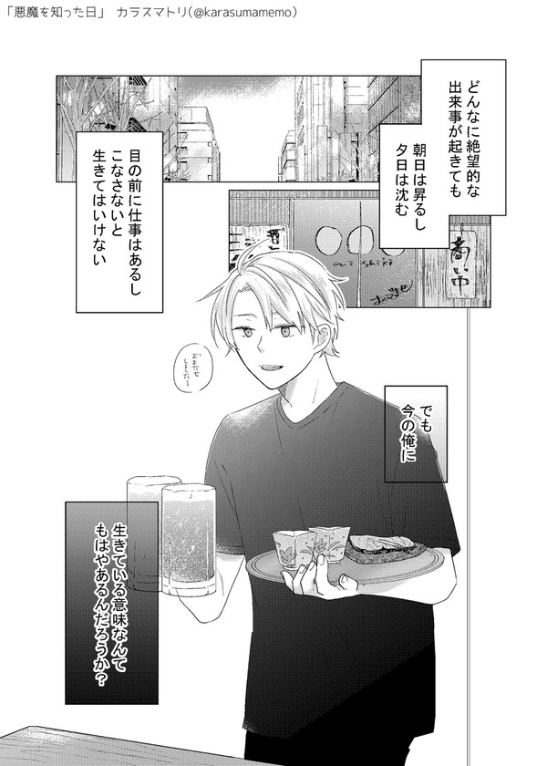 【創作BL】悪魔を知った日