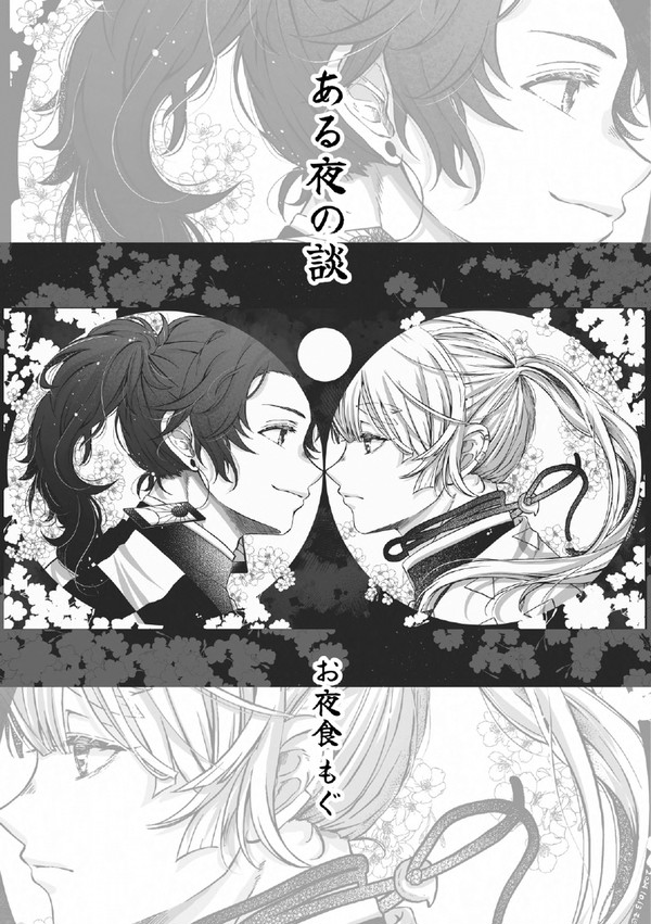ある夜の談