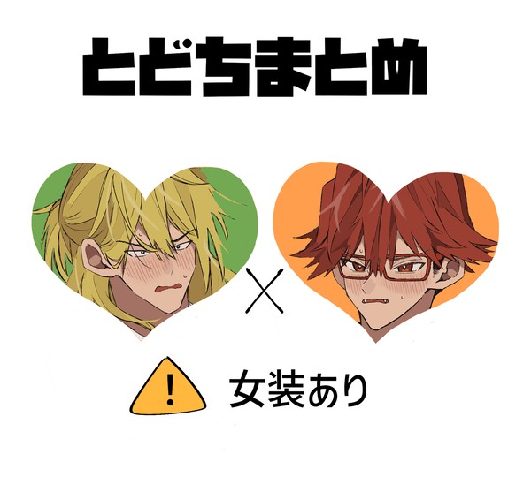 とどちログ