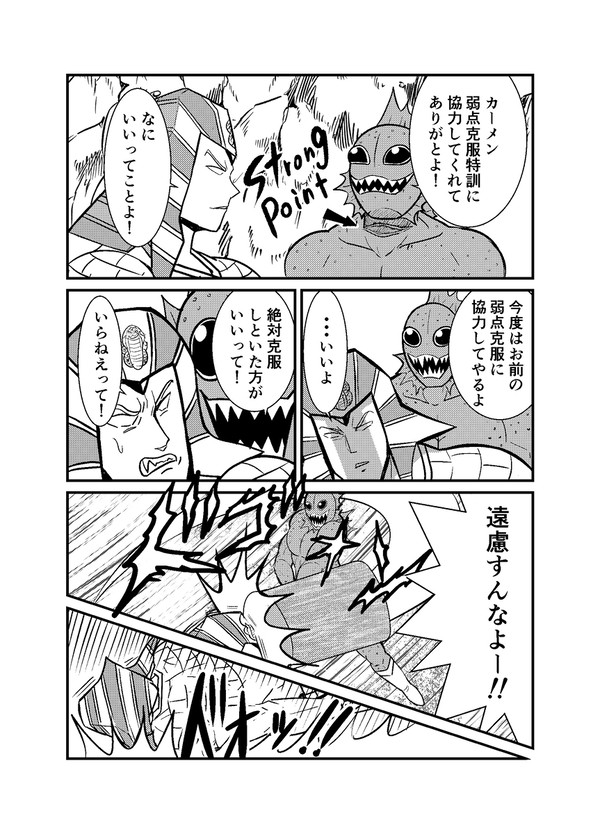 カーメンのウィークポイント