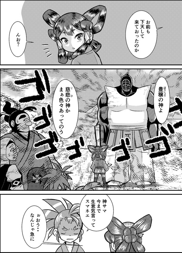 同僚のサクナヒメ