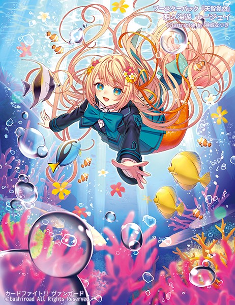 【ヴァンガード】明々海遊 ナージェイ
