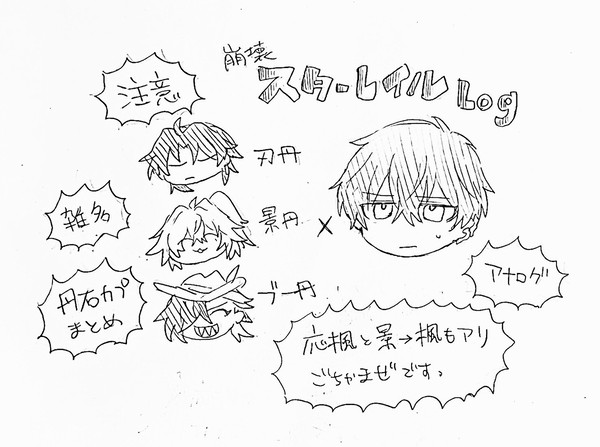 スタレLOG