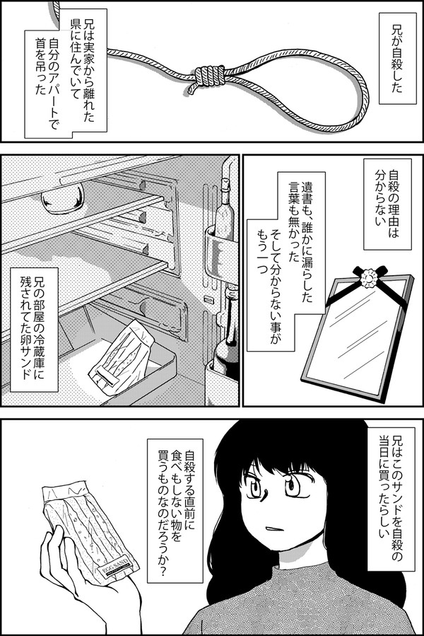 お兄ちゃんが卵サンドを食べなかった話