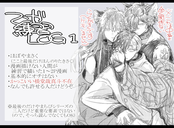 漫画練習ログ