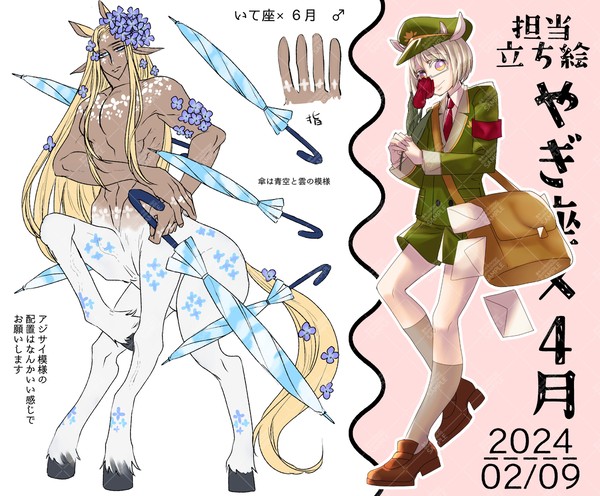 【誰デザ】お題：13星座×12の月