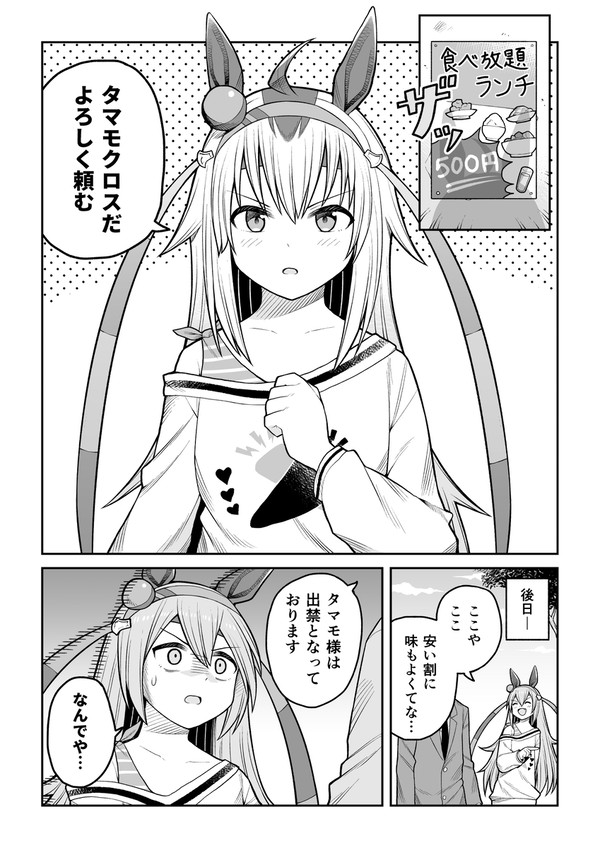 かしこい方法で出禁を回避するオグリキャップ