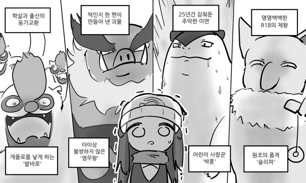 포켓몬 4대재앙