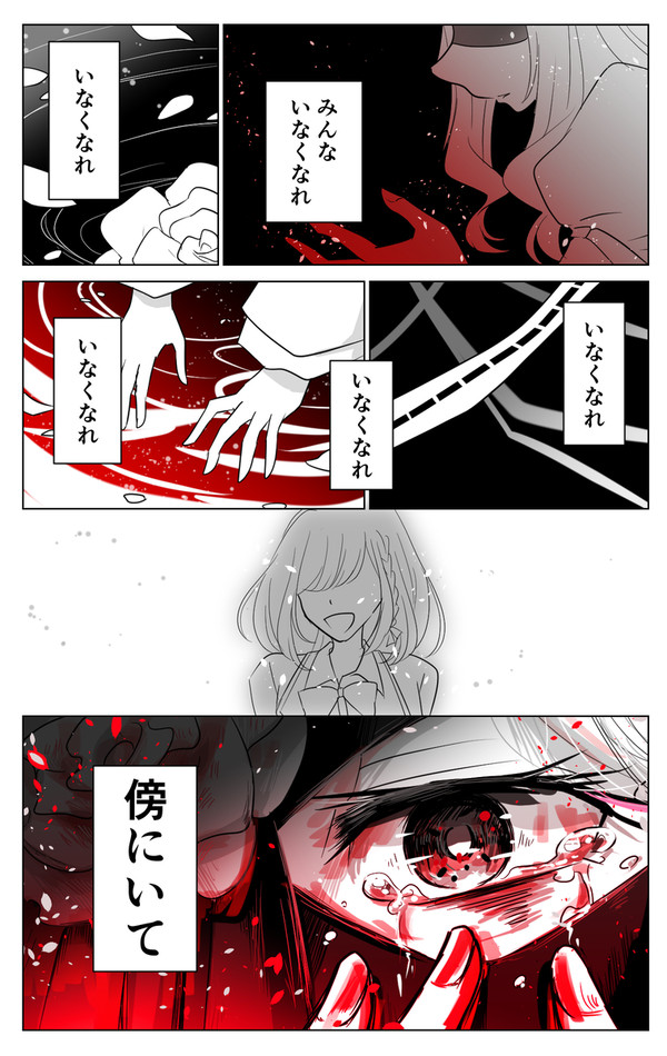 いなくなっちゃえばいいのに…
