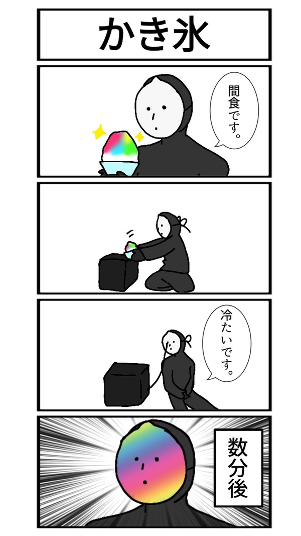 かき氷と雨穴さん