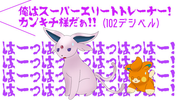 エリートトレーナーカンキチに振り回される2匹