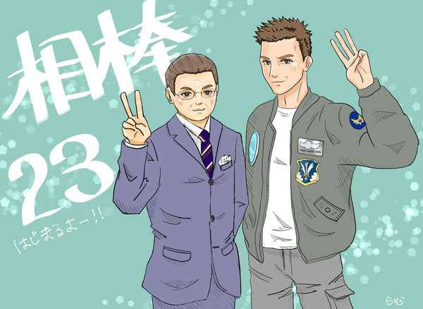 相棒23スタート🎉
