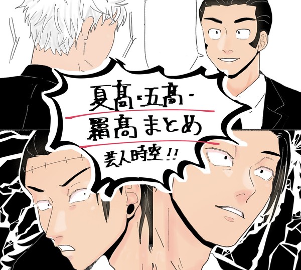 髙受けまとめ2