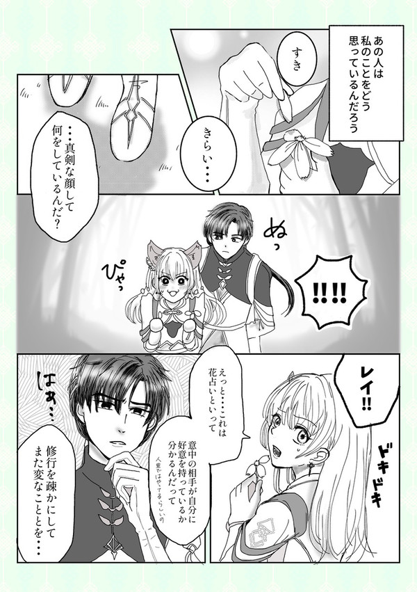 花占い