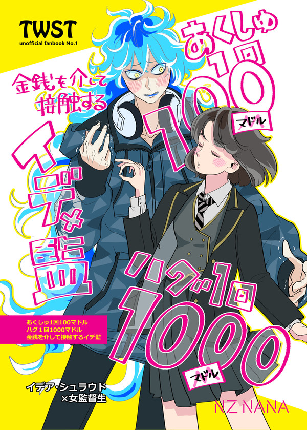 10/27新刊　イデ監♀