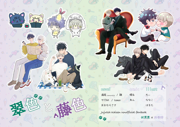 伏棘全年齢ゲスト本 『翠色と藤色』