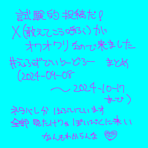 #えふずでいりーどろー まとめ