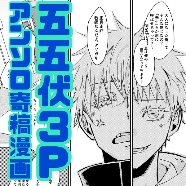 2023年7月五五伏アンソロ寄稿漫画