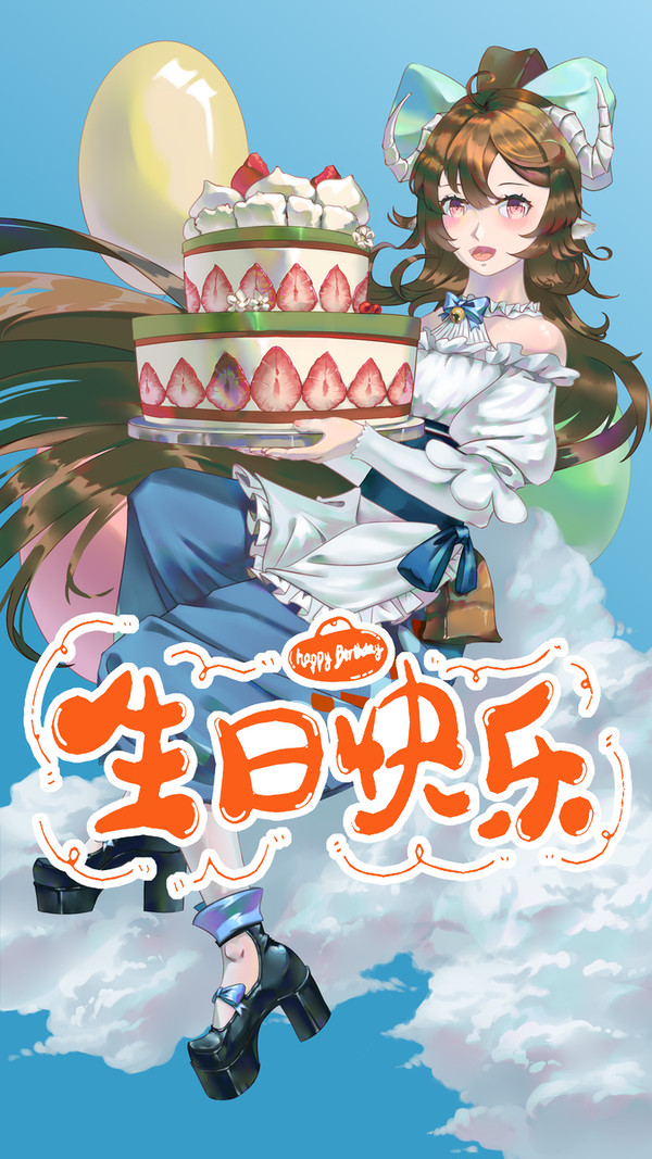 艾雅法拉生日快乐呀！！！