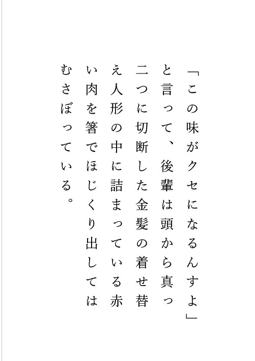 一頁怪談「人形の肉」