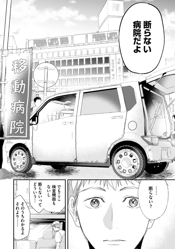 【最新話掲載】モバイル・ホスピタル 凸凹バディの医療ドラマ