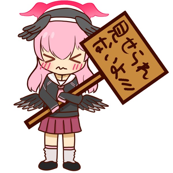 見せられないよ///