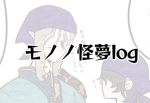 mﾉﾉk夢まとめ