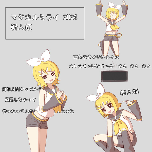 マジカルミライ 2024 落書き
