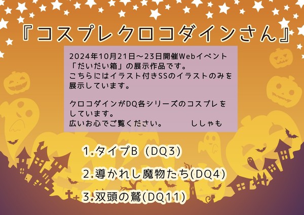 コスプレクロコダインさん