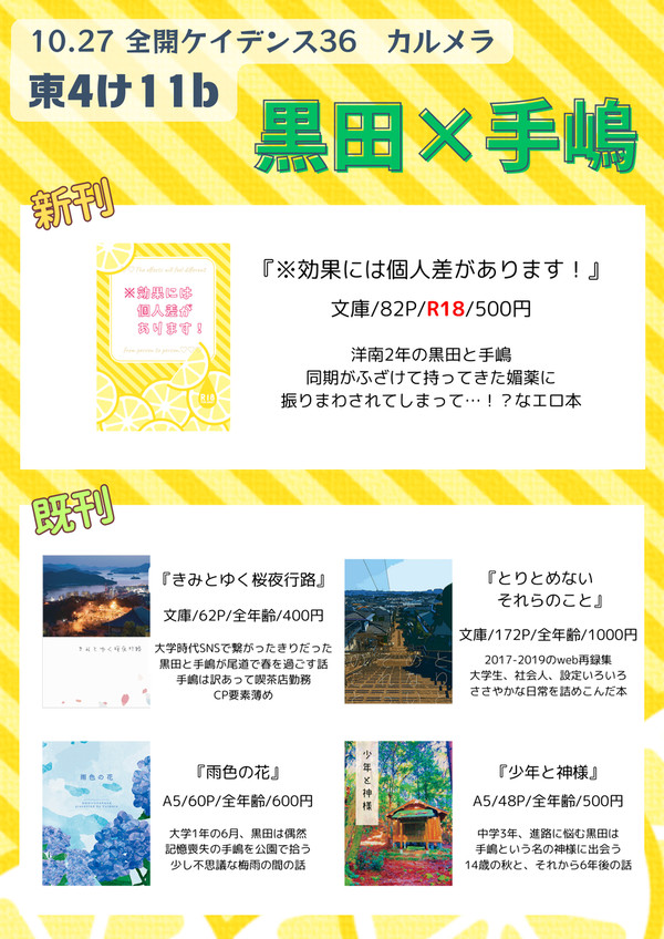 【黒手】全ケイ36 お品書きとサンプル