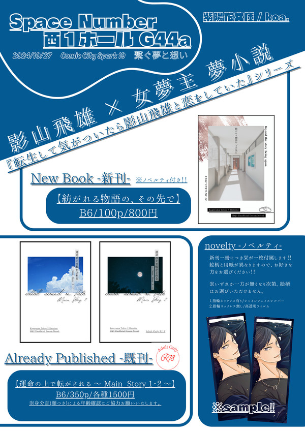 【10/27 繋ぐ夢と想い】お品書き