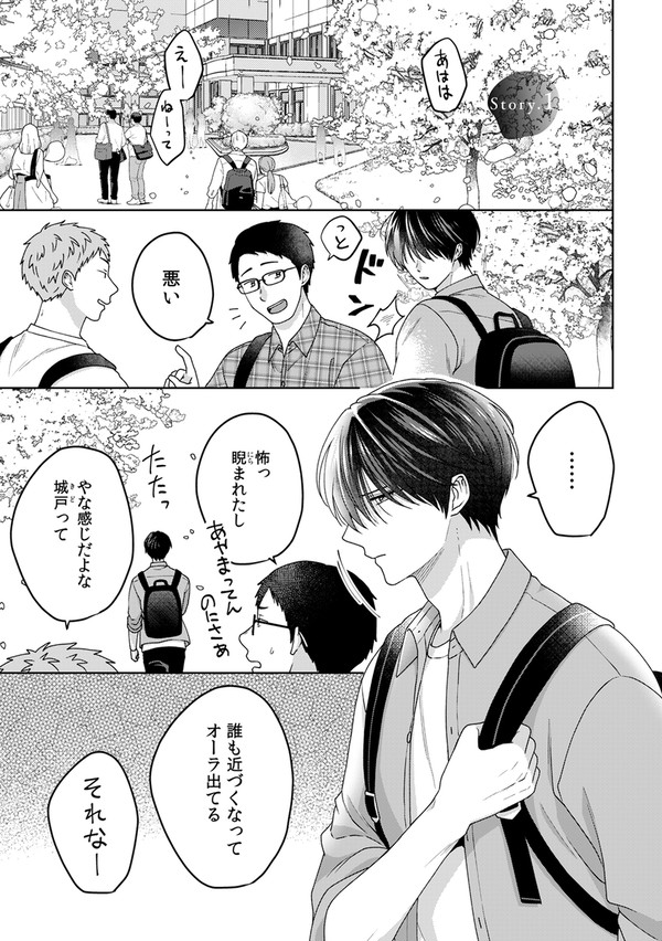 とろけて満ちてあふれるまで 第1話