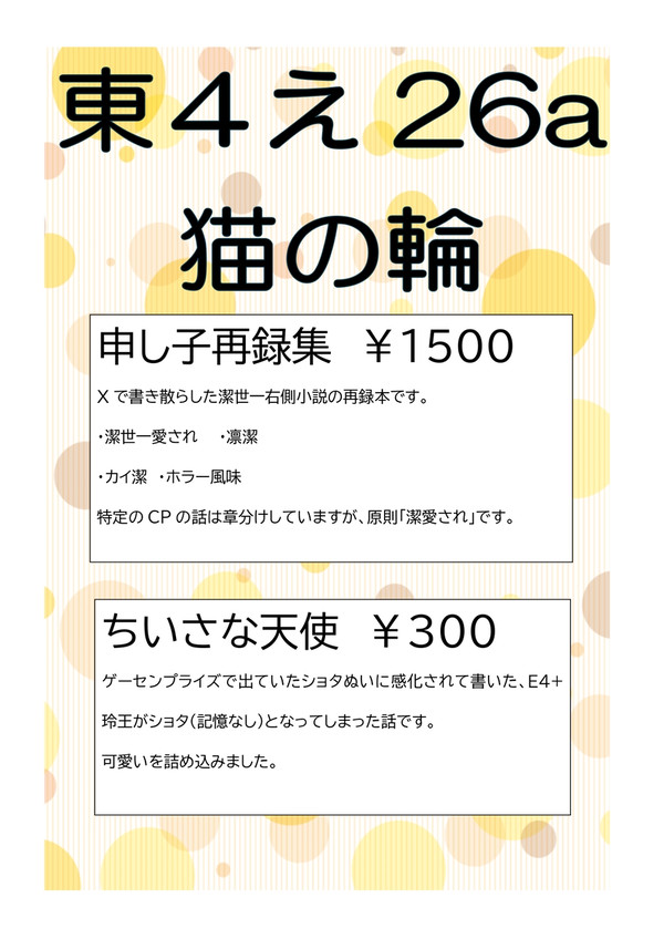 10/27 イベントお品書き
