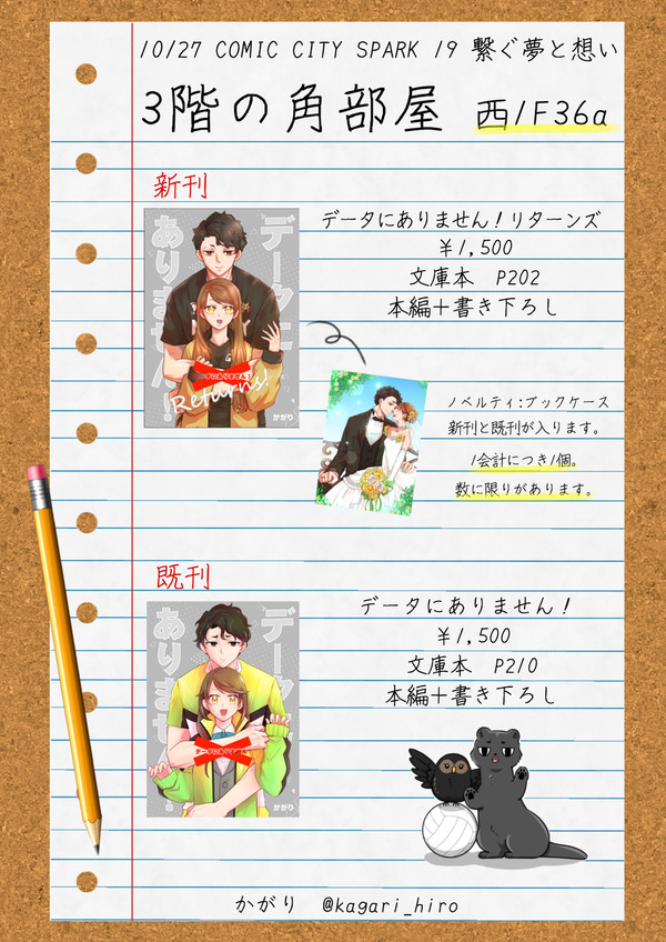 【お品書き】10/27繋ぐ夢と想い