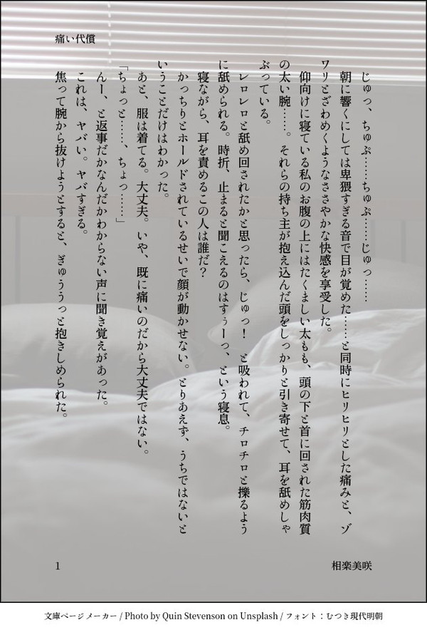 痛い代償