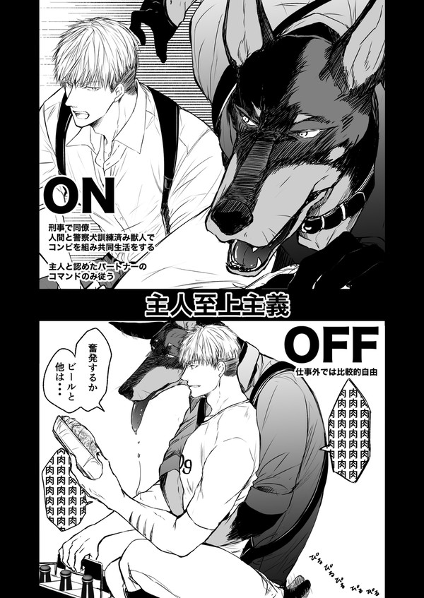 主人至上主義①