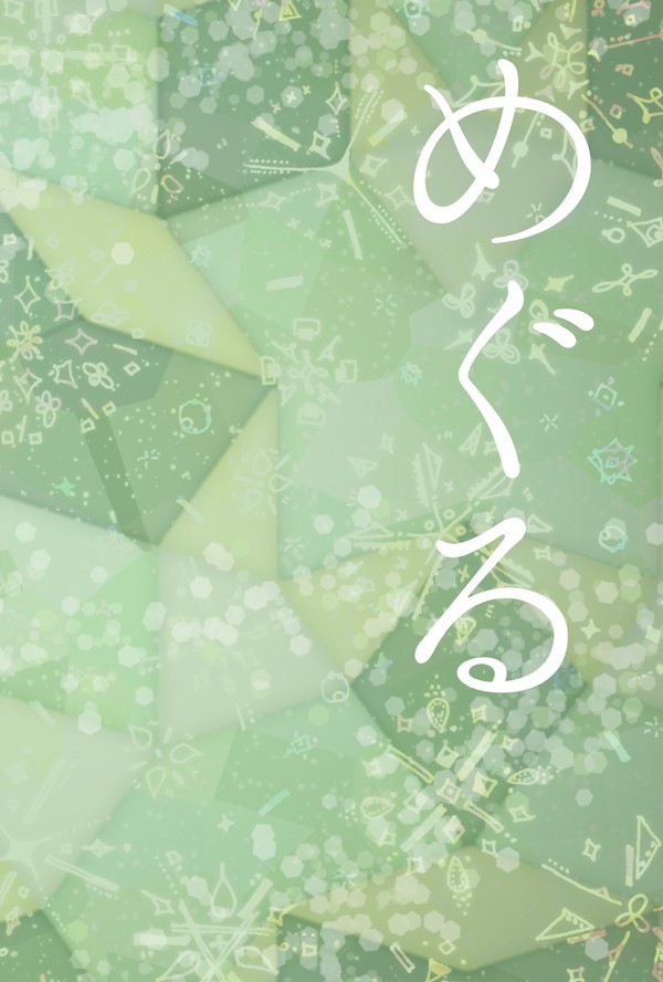 10/27君の名を記して　新刊サンプル