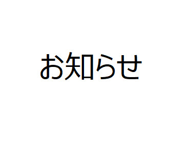 【投稿先の移転について】