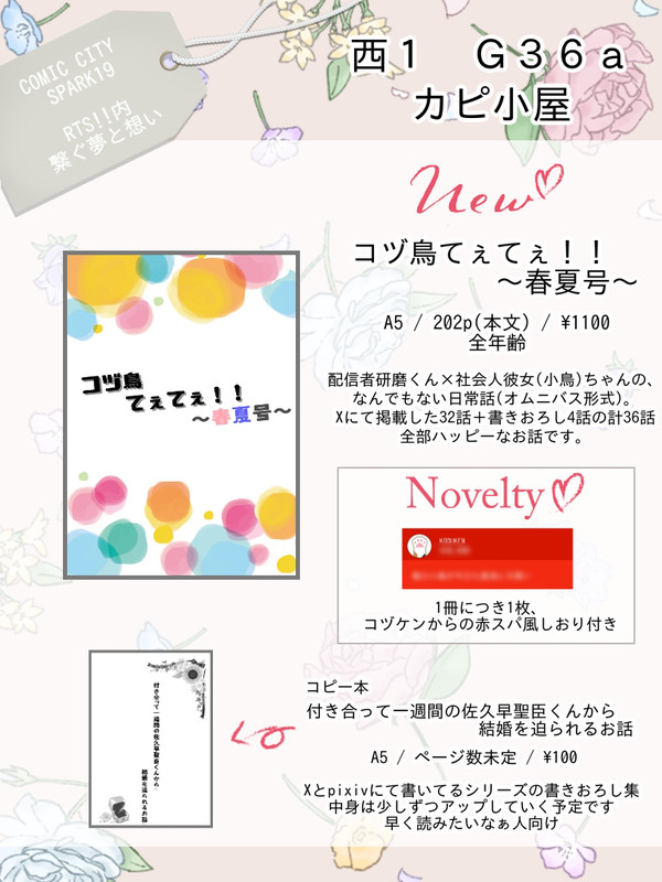 【お品書き】COMIC CITY SPARK19