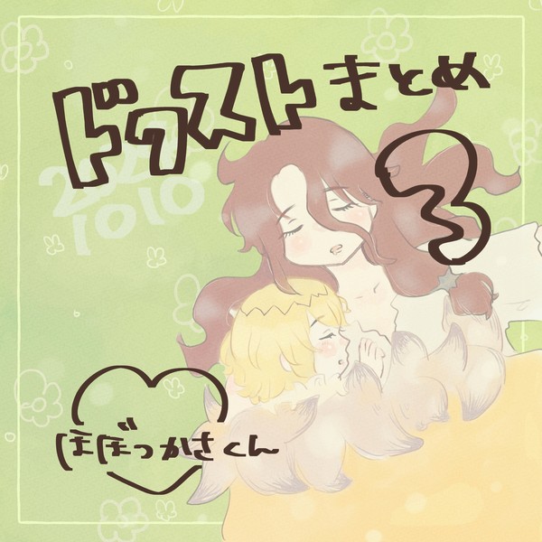 dcstまとめ③