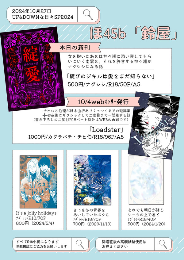【10/27】COMIC CITY SPARK 19おしながき