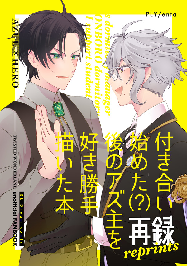 【新刊】アズ主再録本