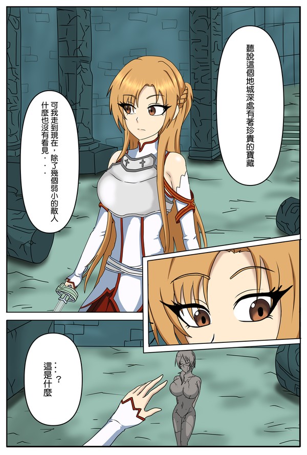 拘束亞絲娜
