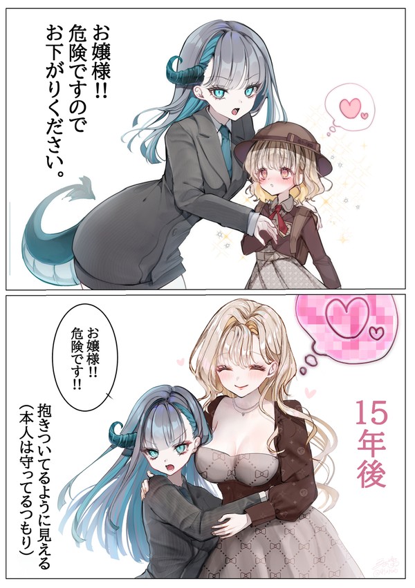 竜人ボディガードとお嬢様