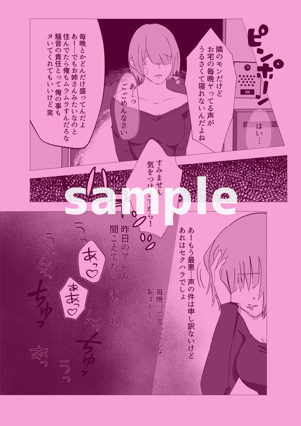 お隣さま、ご容赦ください 毎晩彼に鳴かされています (サンプル)