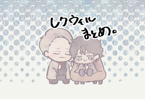 レクウィルまとめ