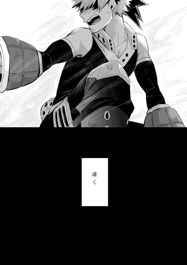 胸を射抜く黎明【出勝出/web再録】