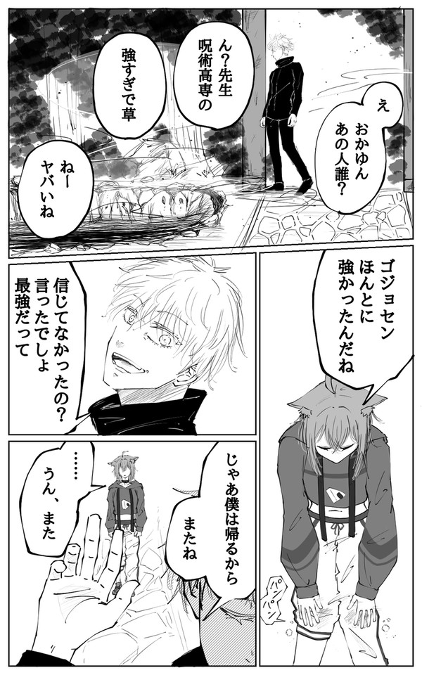 東京都立呪術高等専門学校生徒白上漫画 終