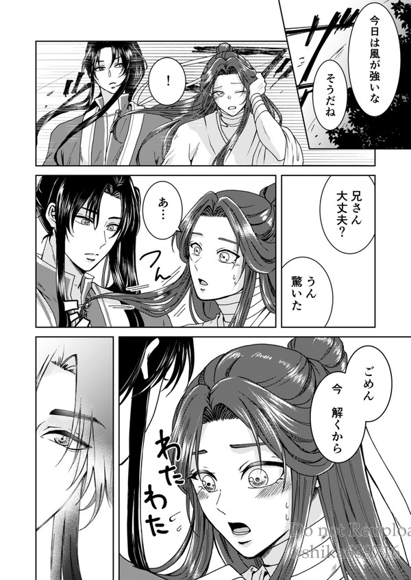 【天官賜福】風の日【花怜】